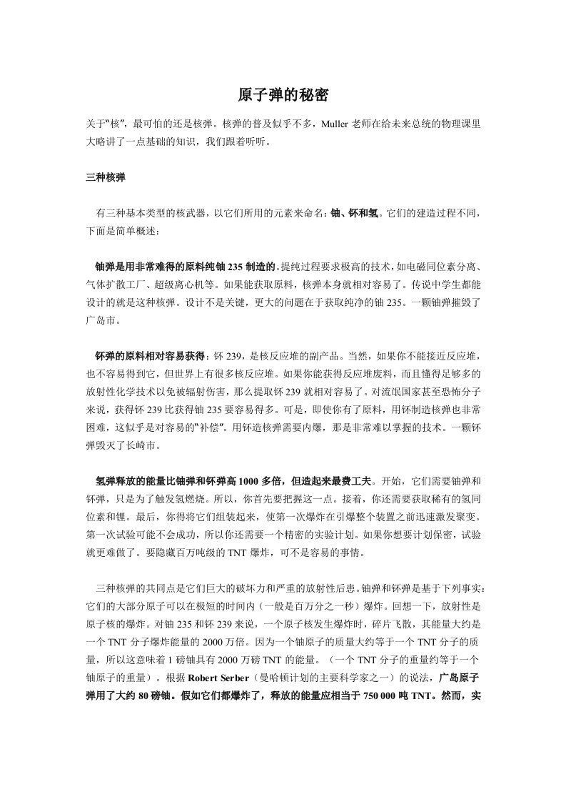 原子弹的秘密教案分析