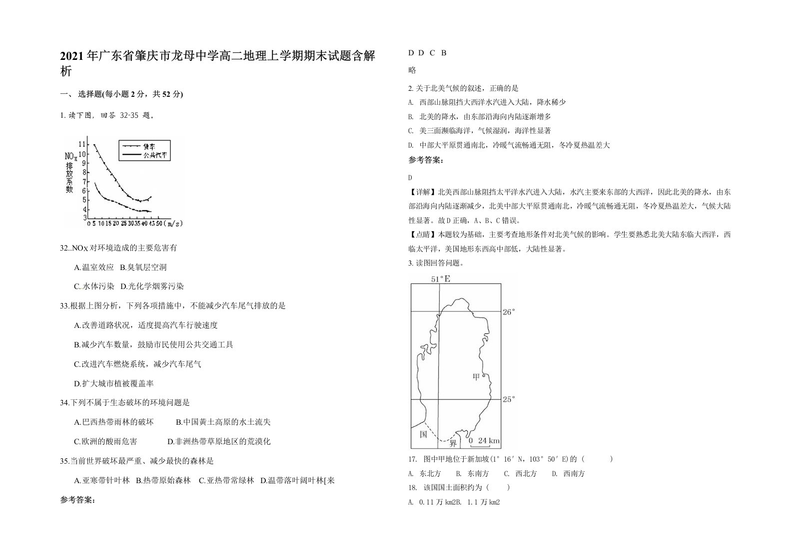 2021年广东省肇庆市龙母中学高二地理上学期期末试题含解析