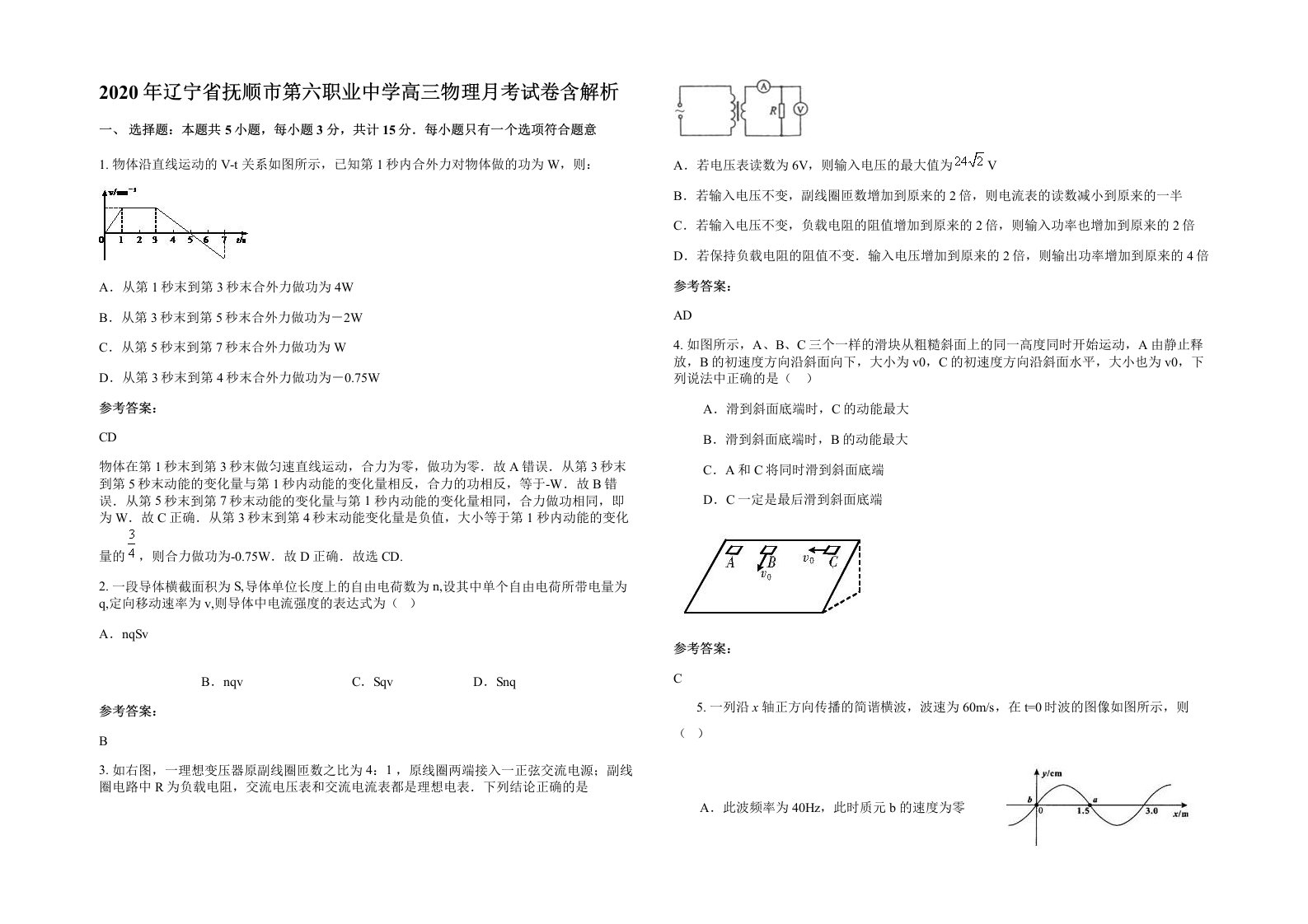 2020年辽宁省抚顺市第六职业中学高三物理月考试卷含解析