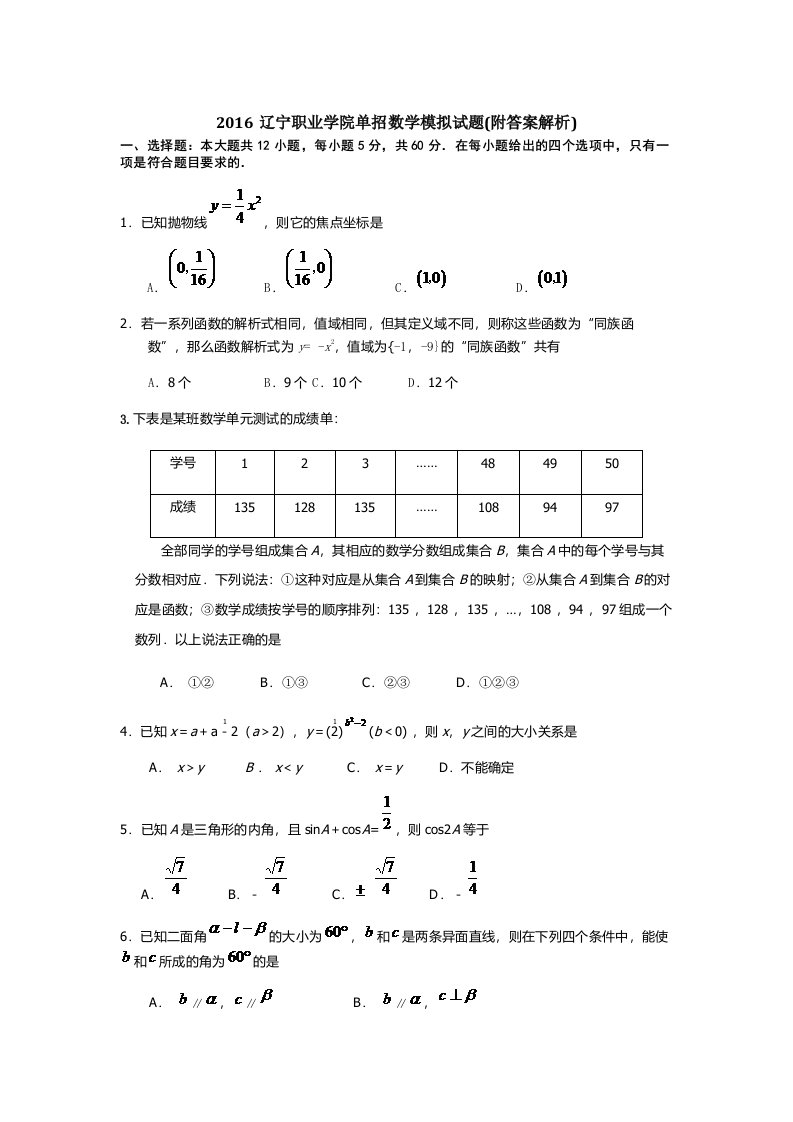 辽宁职业学院单招数学模拟试题附答案解析