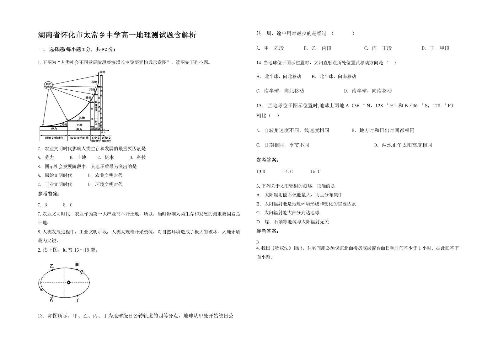 湖南省怀化市太常乡中学高一地理测试题含解析