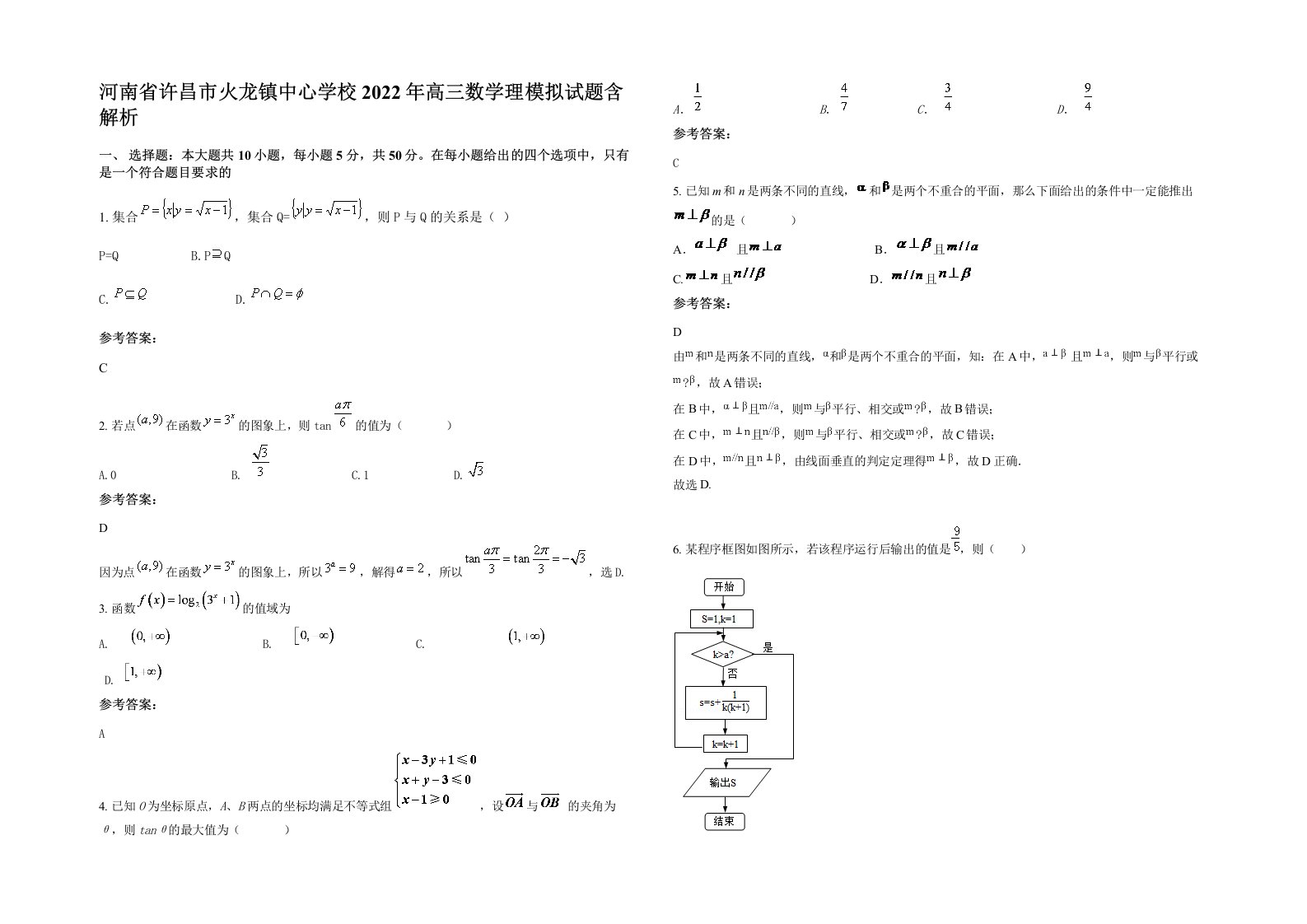 河南省许昌市火龙镇中心学校2022年高三数学理模拟试题含解析