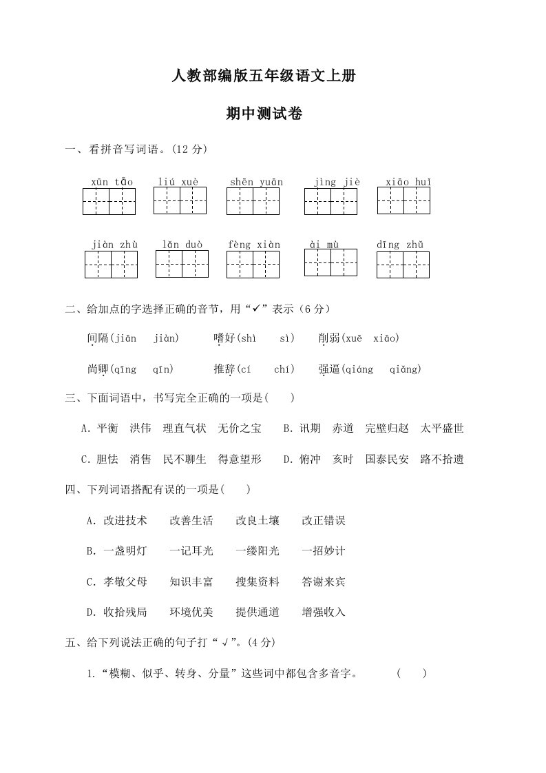 五年级上册语文试题