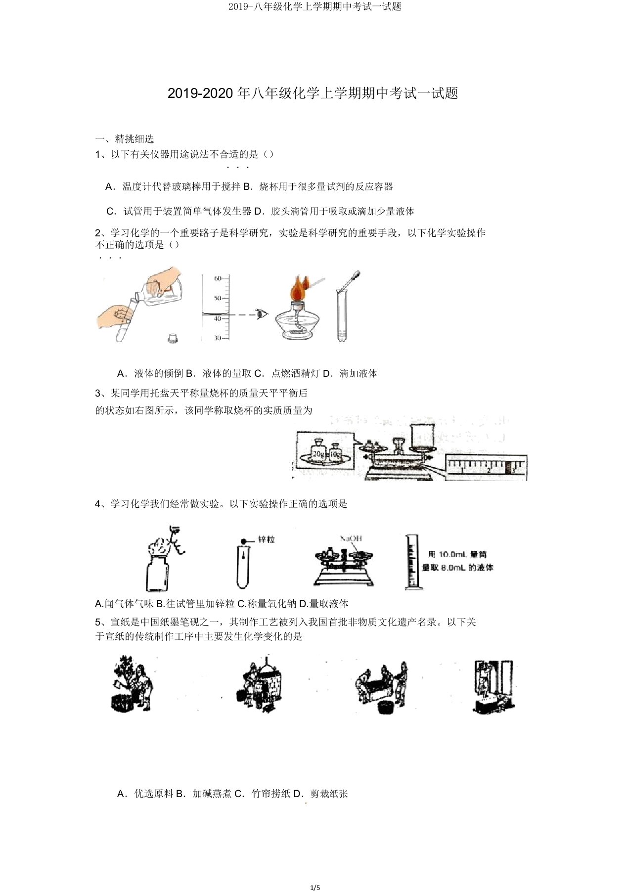 2019八年级化学上学期期中考试试题