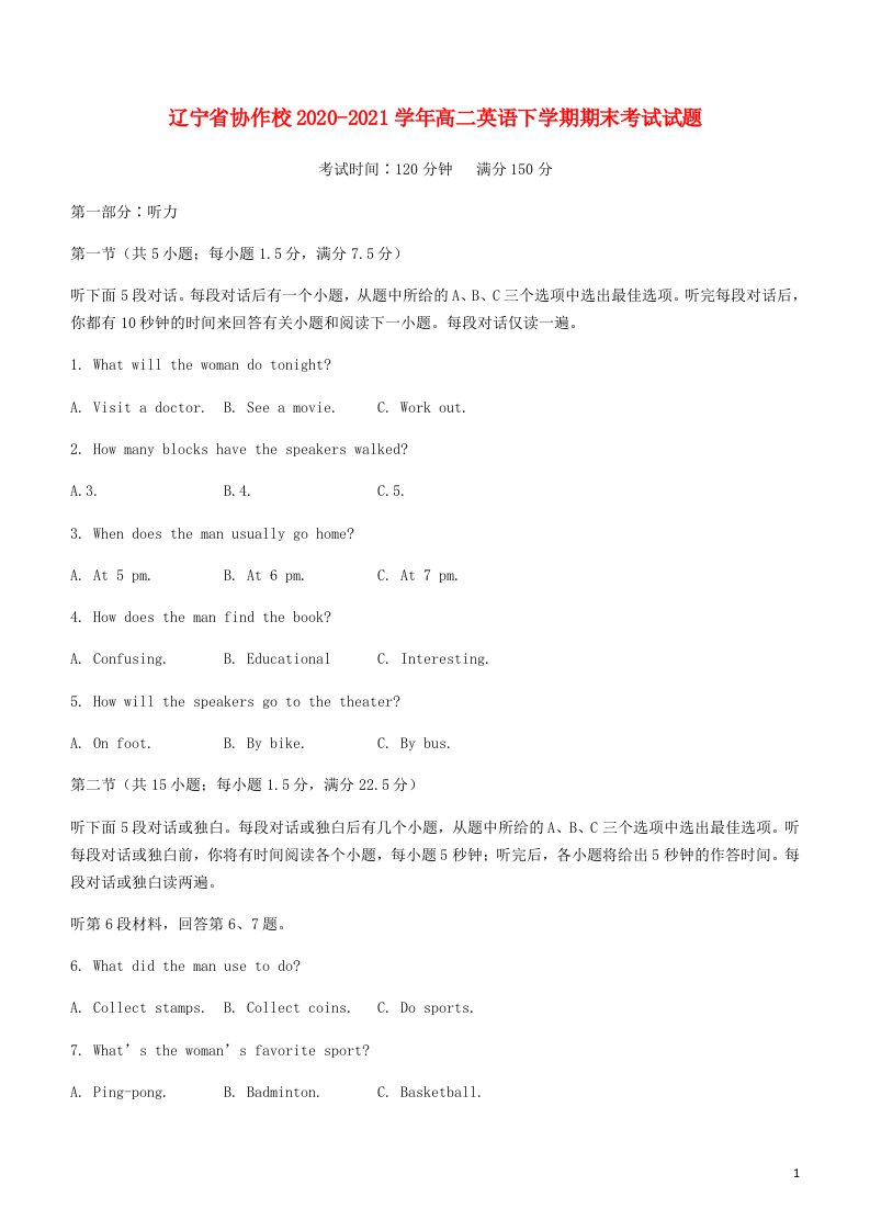 辽宁省协作校2020_2021学年高二英语下学期期末考试试题