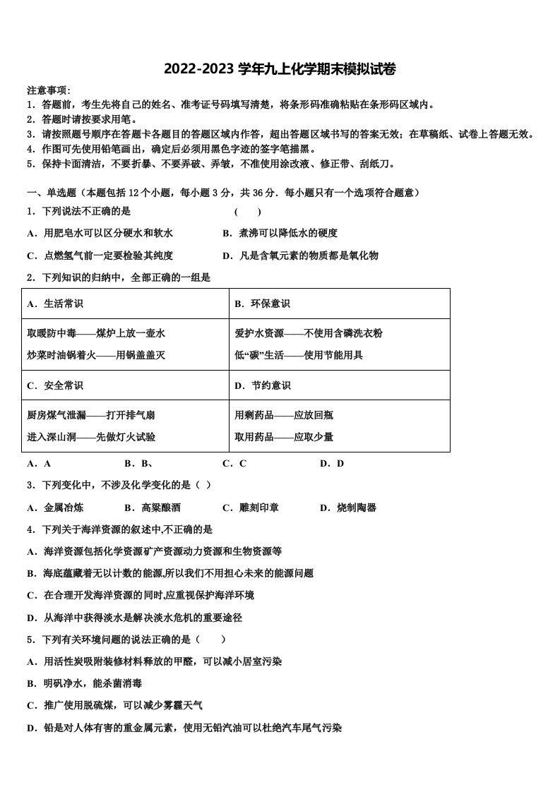 2022-2023学年葫芦岛龙港区六校联考化学九年级第一学期期末联考模拟试题含解析