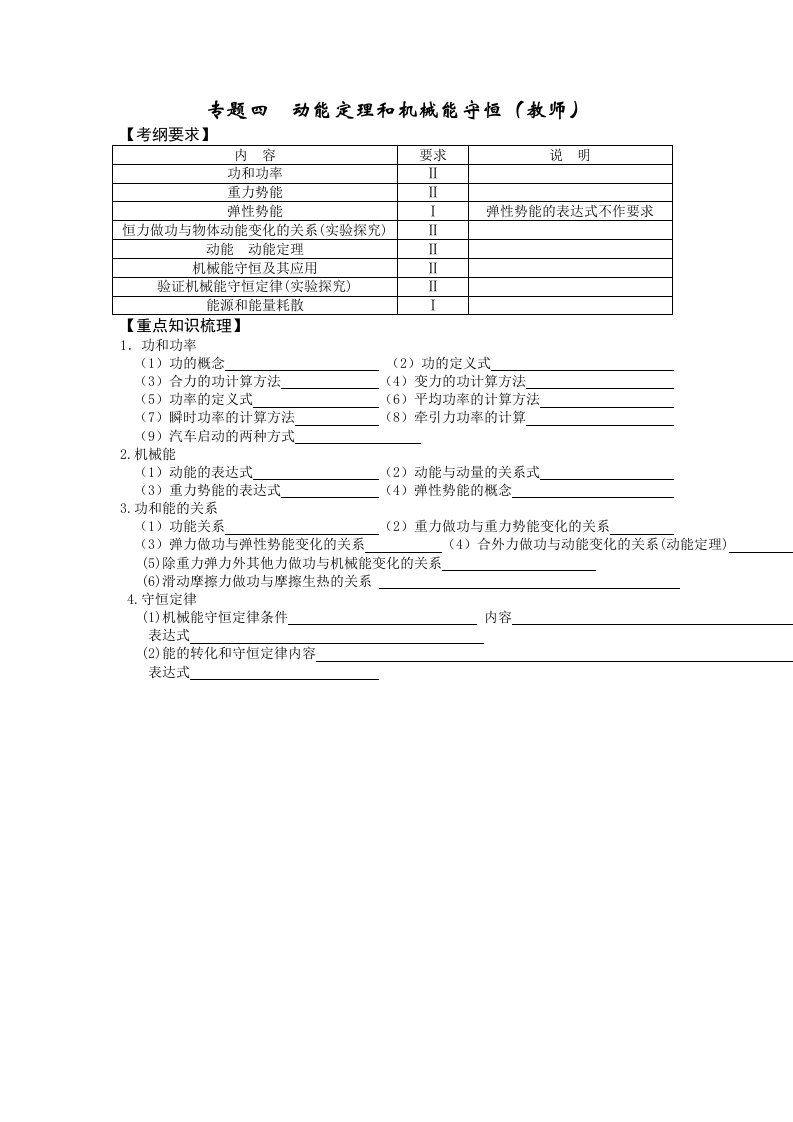 机械行业-动能定理和机械能守恒教师