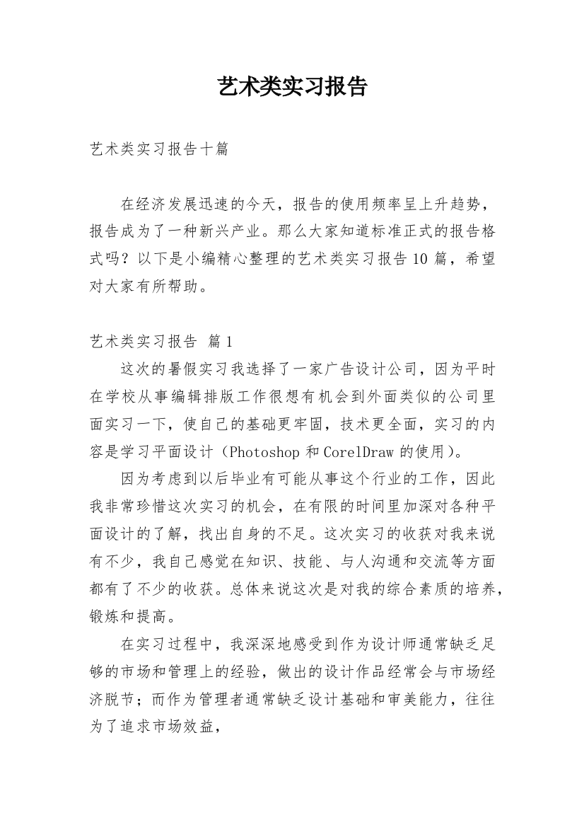 艺术类实习报告_35