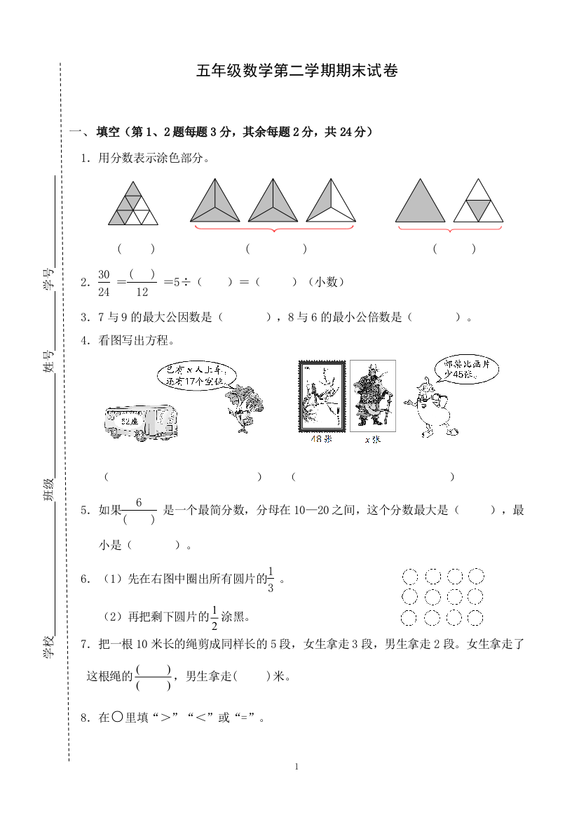 五年级数学第二学期期末试卷2