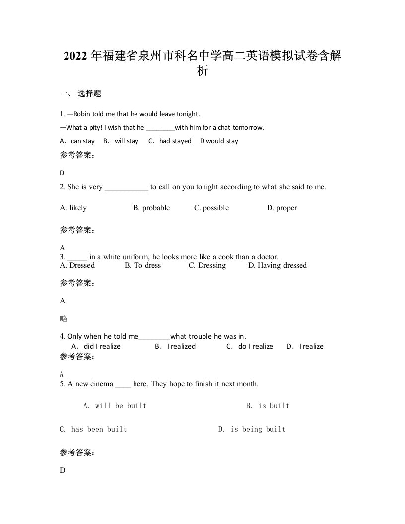 2022年福建省泉州市科名中学高二英语模拟试卷含解析