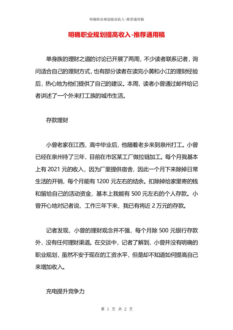 明确职业规划提高收入