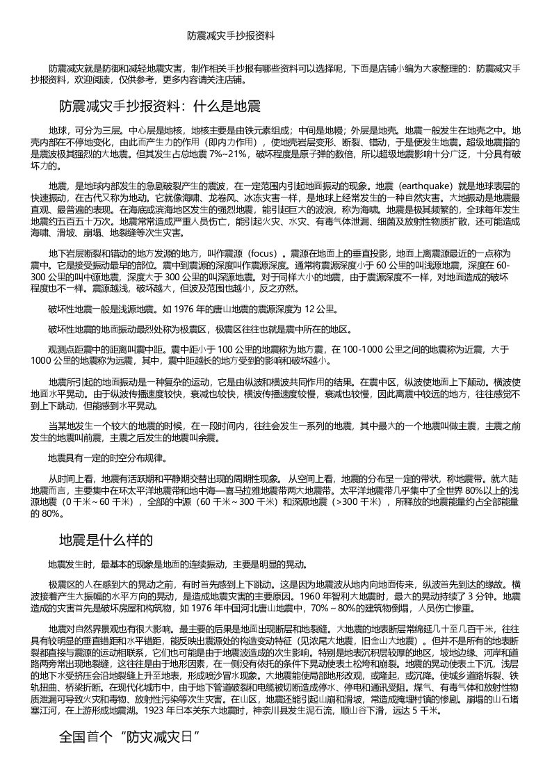 防震减灾手抄报资料