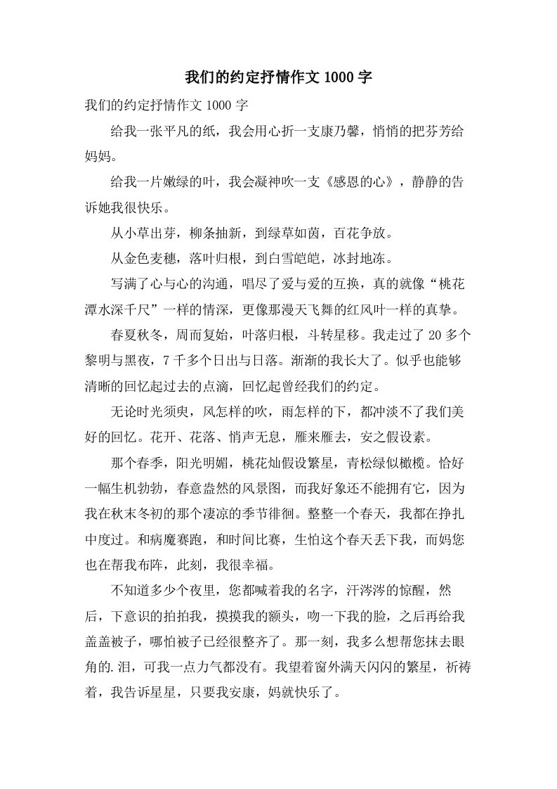 我们的约定抒情作文1000字