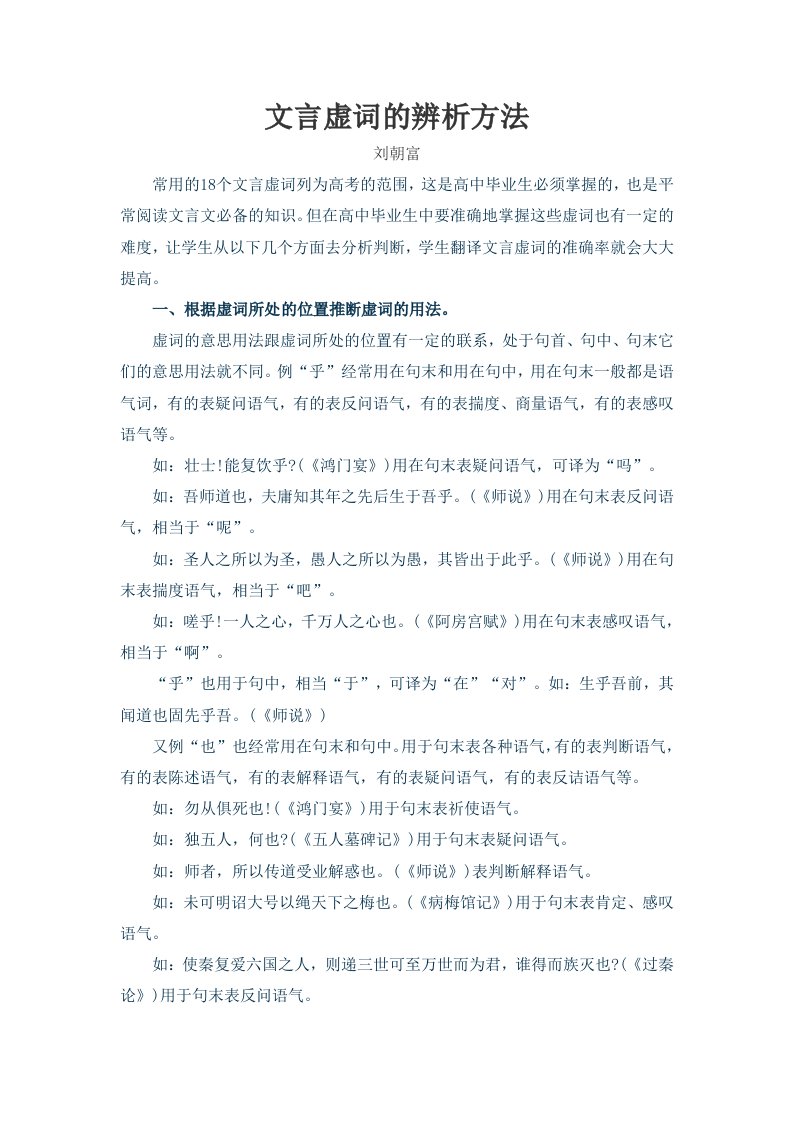 文言虚词的辨析方法