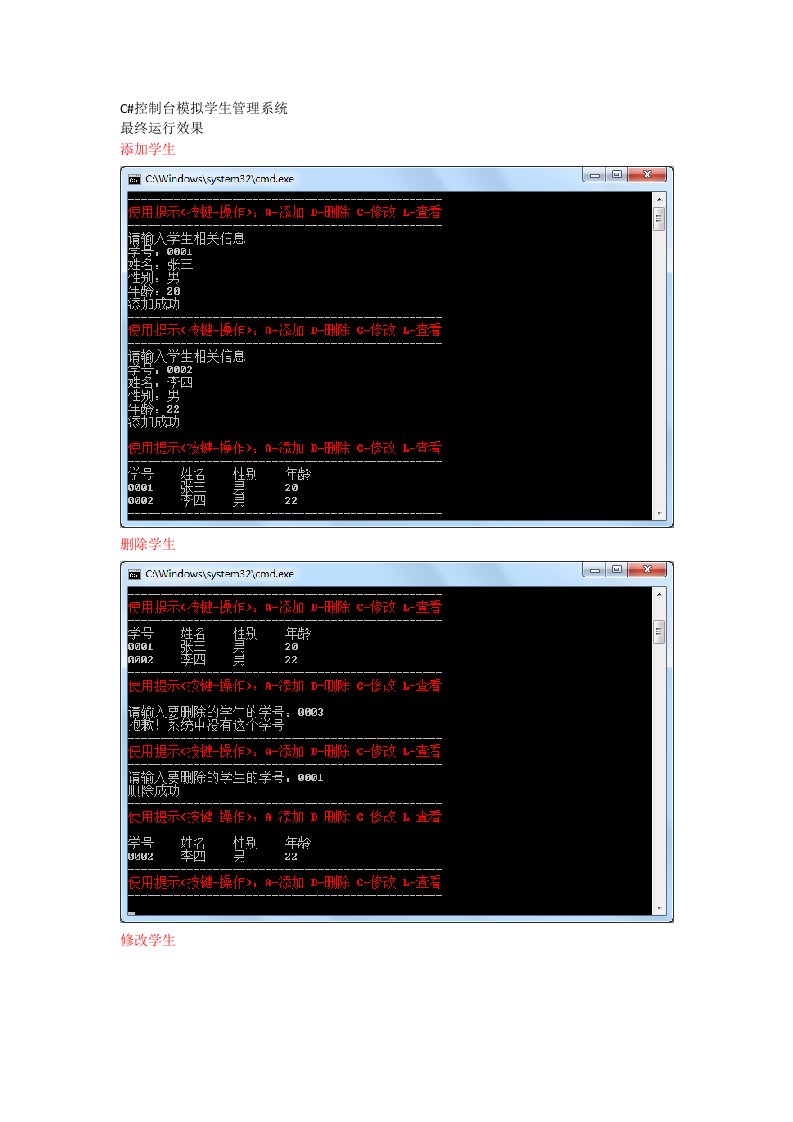 C#控制台实现模拟学生管理系统