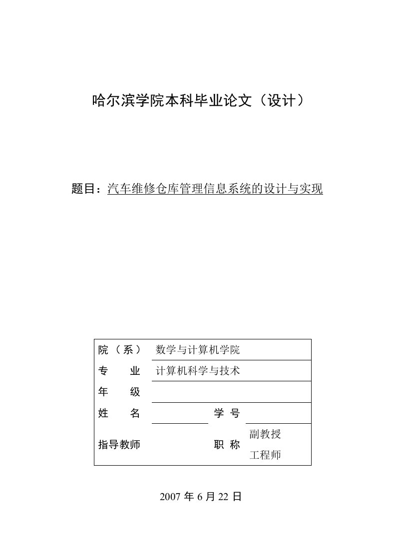 汽车维修仓库管理信息系统的设计与实现