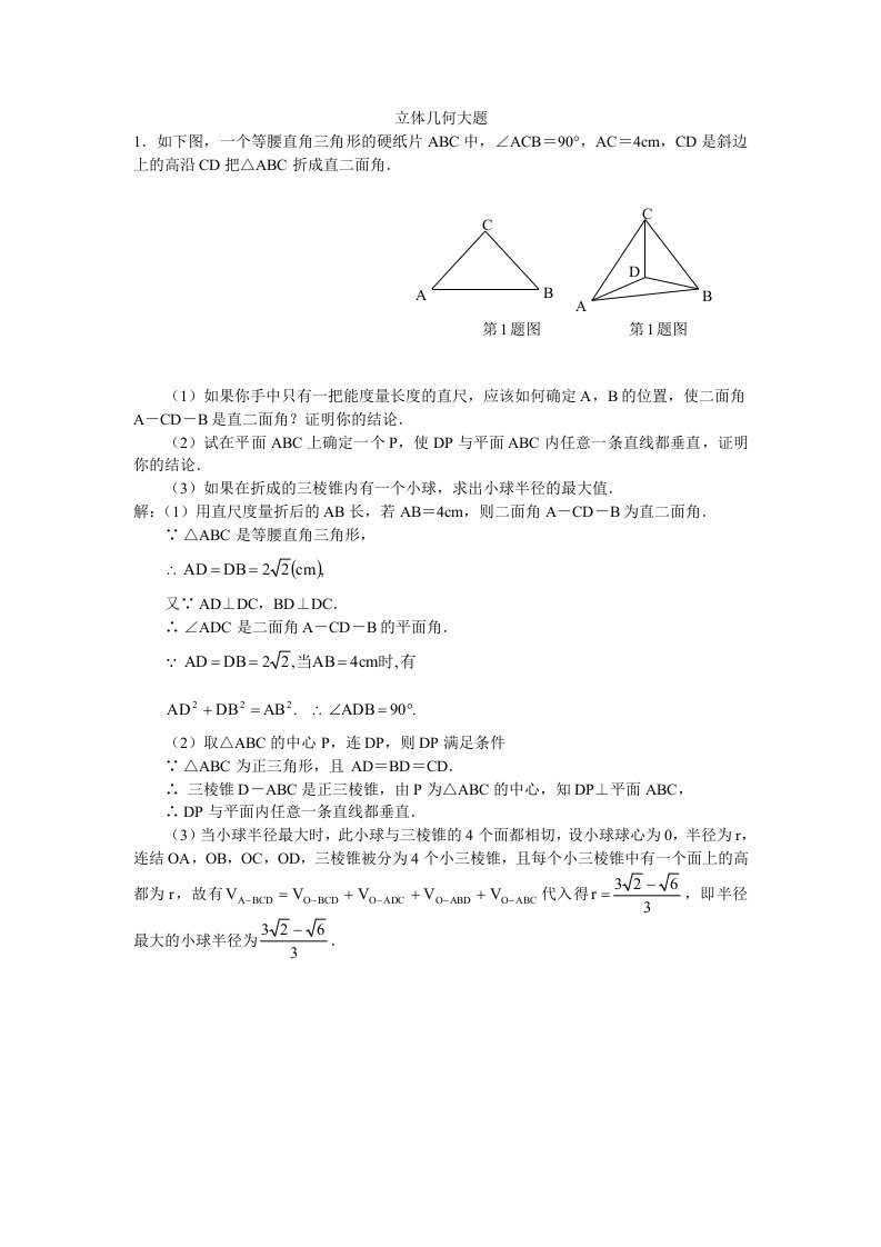 高考数学立体几何大题30题