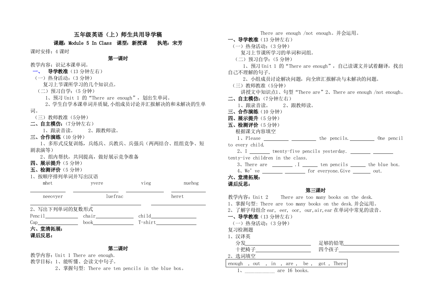 2013外研版五年级英语上册导学案(Module5-Module10)-免费英语教学资料下载