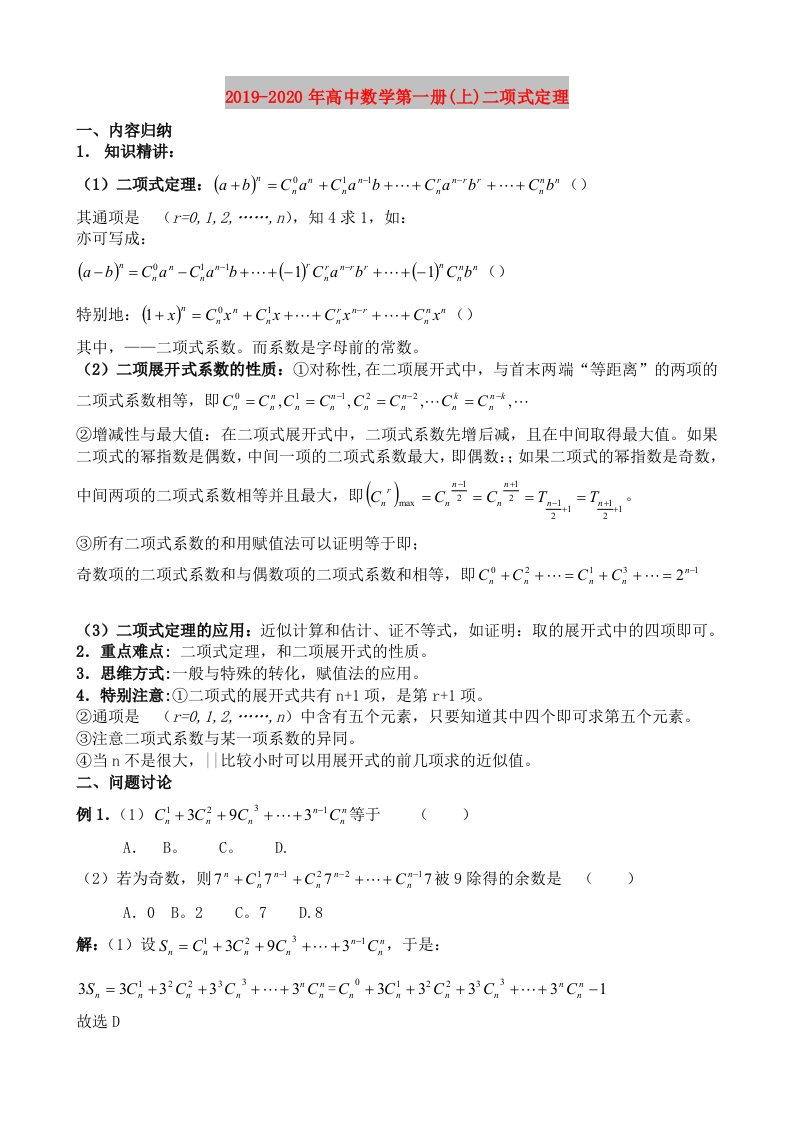 2019-2020年高中数学第一册(上)二项式定理