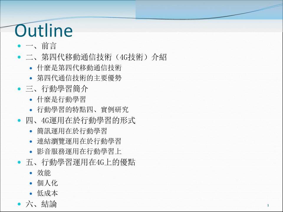 豆丁精选第四代移动通信技术4G技术介绍