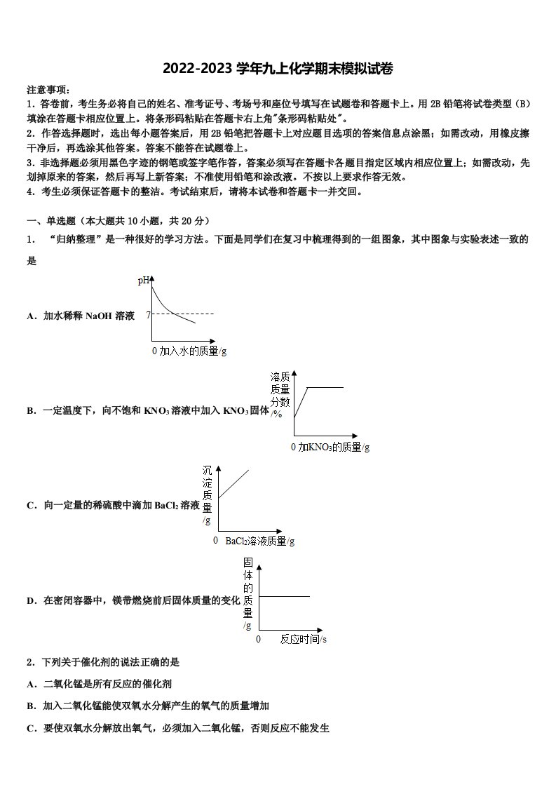 2023届黑龙江省伊春市名校化学九年级第一学期期末复习检测模拟试题含解析