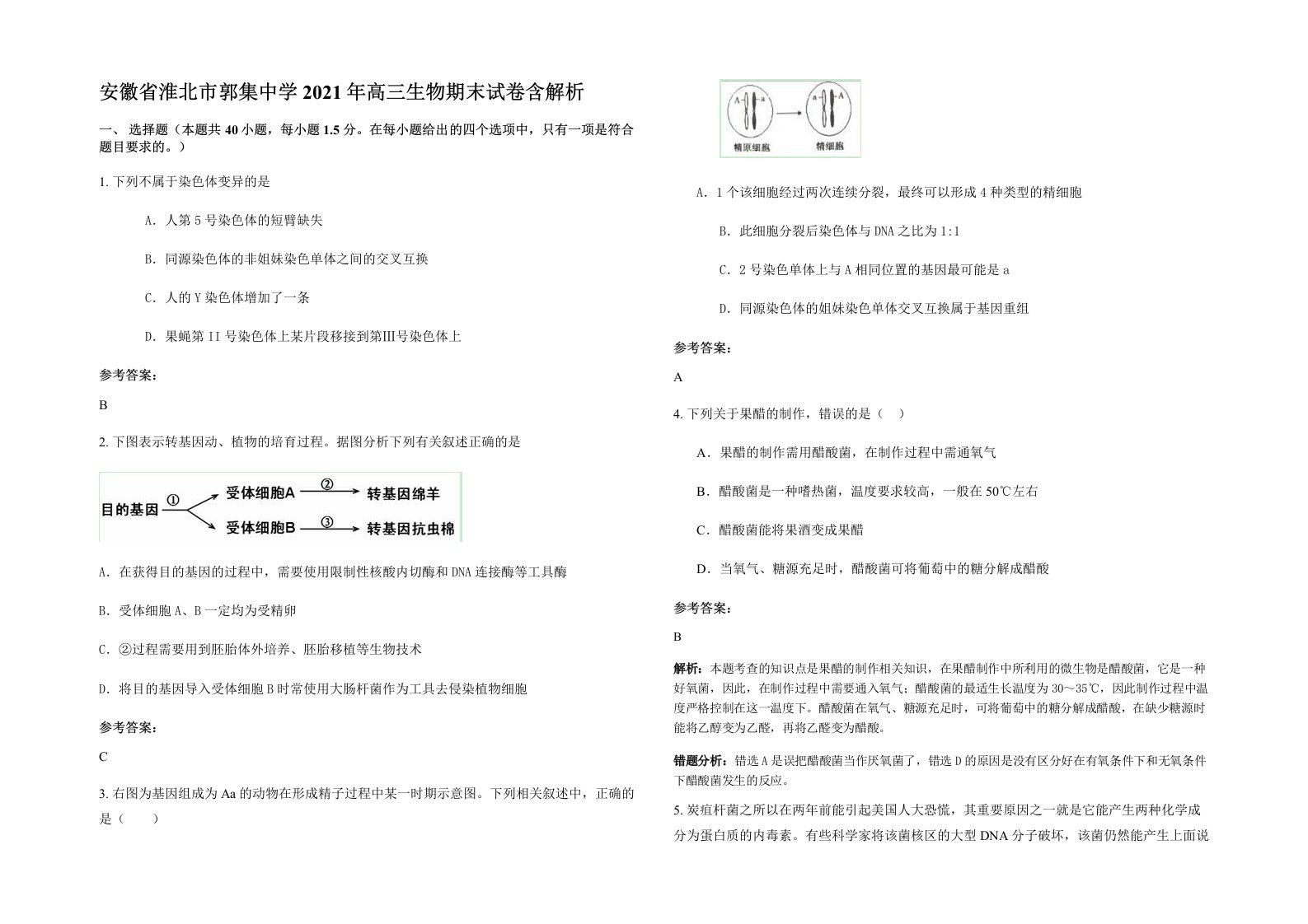 安徽省淮北市郭集中学2021年高三生物期末试卷含解析