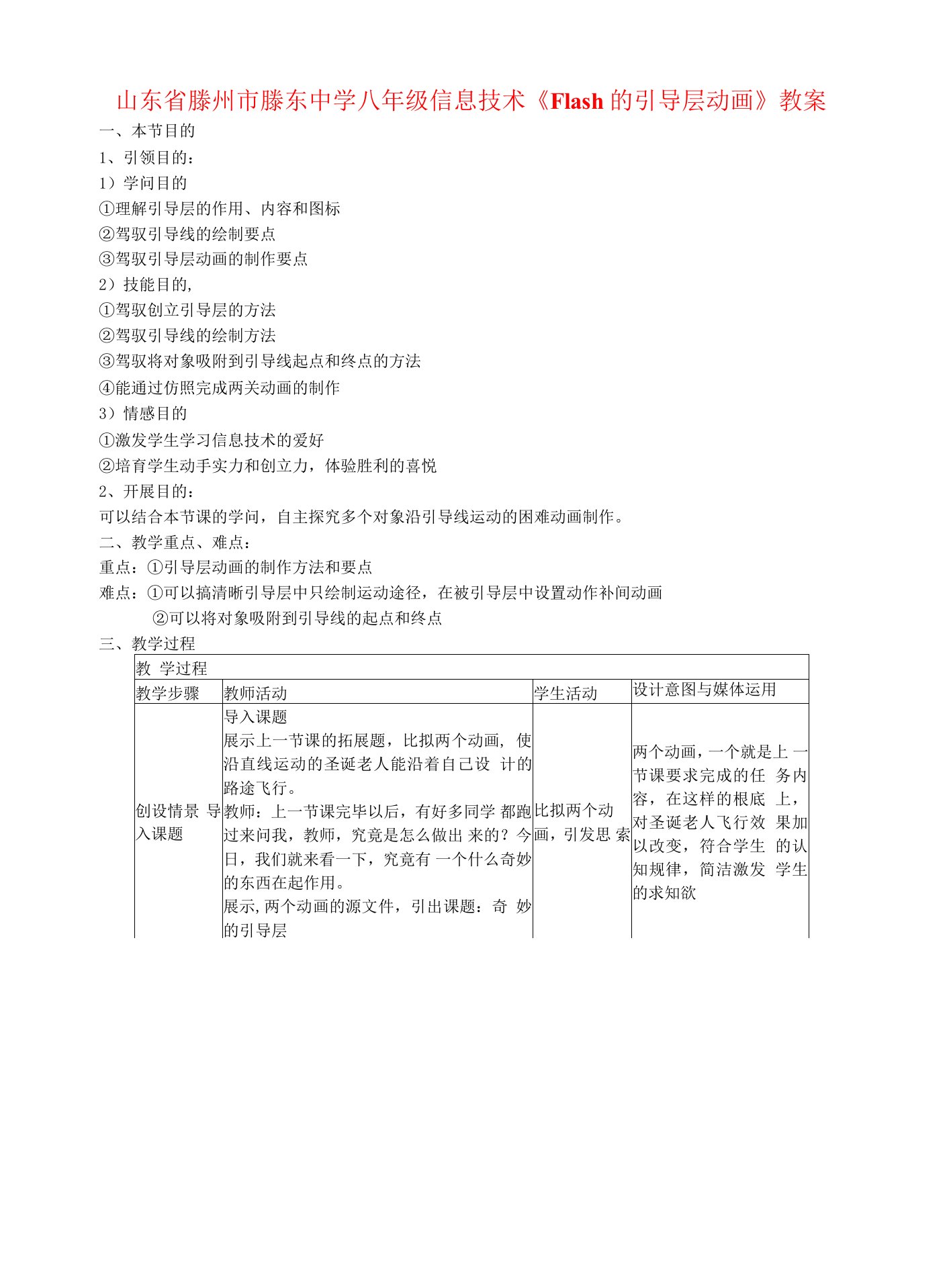 Flash的引导层动画教案