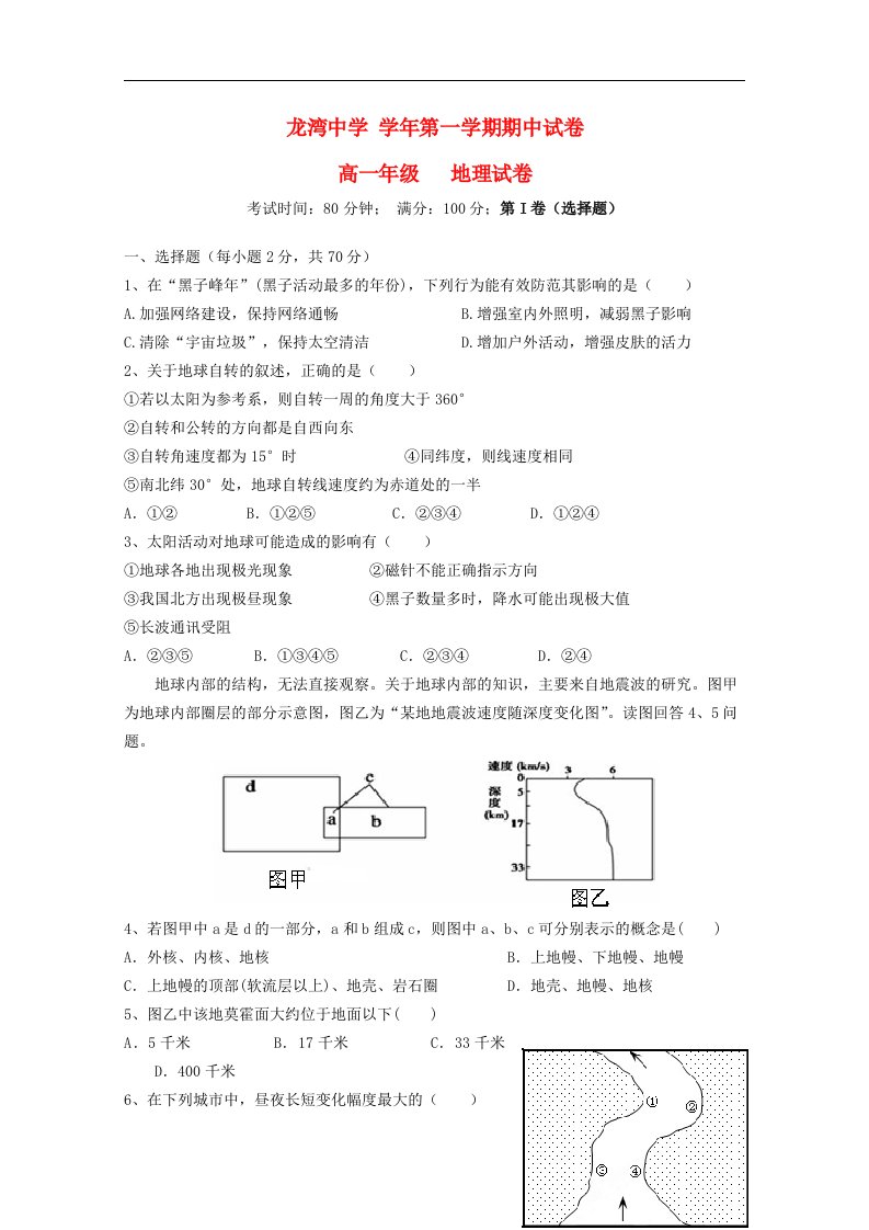 浙江省温州市龙湾区龙湾中学高一地理上学期期中试题