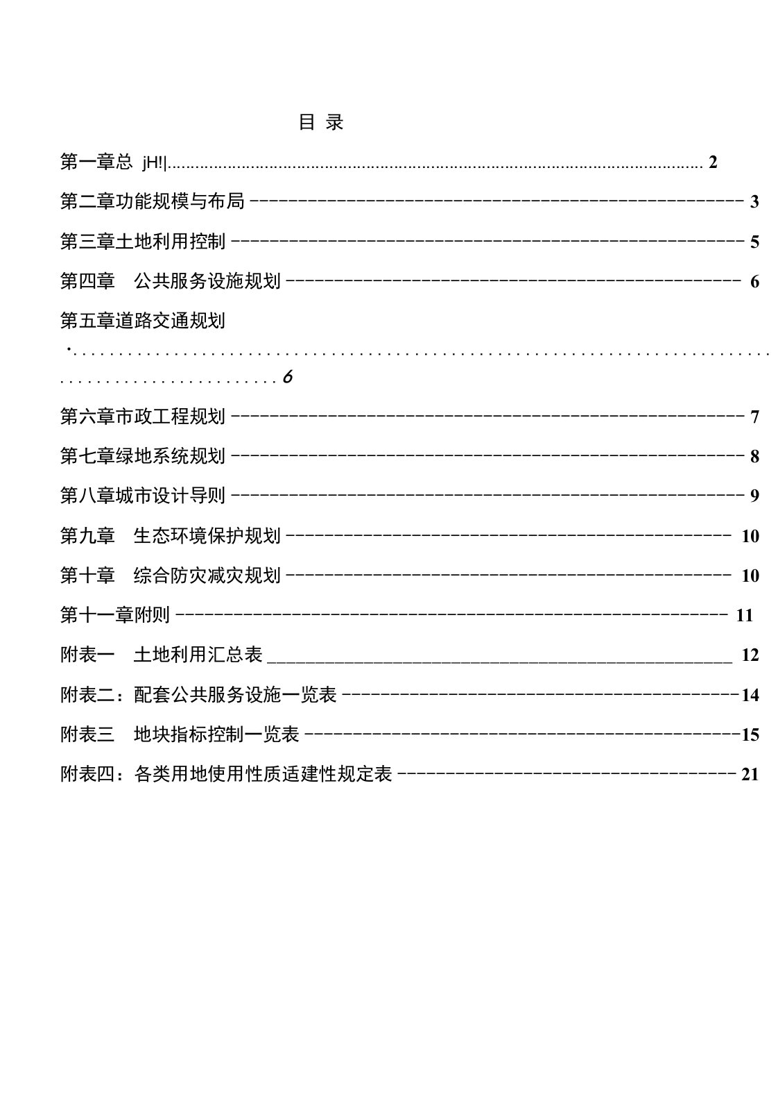 工业园区控制性详细规划文本