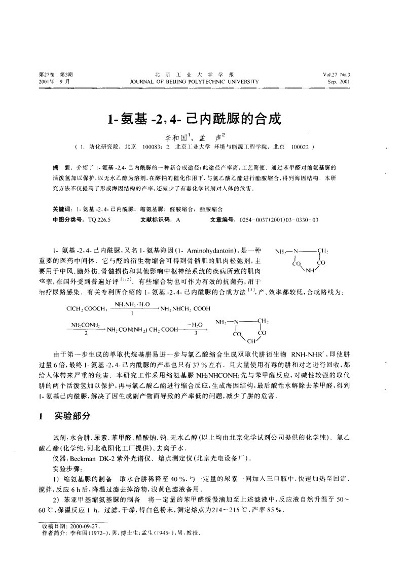 1-氨基-2,4-己内酰脲的合成