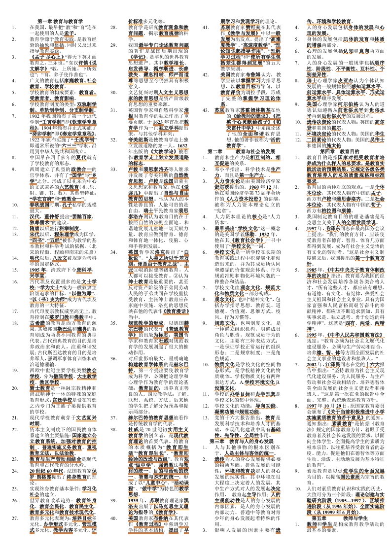 教育学知识点整理