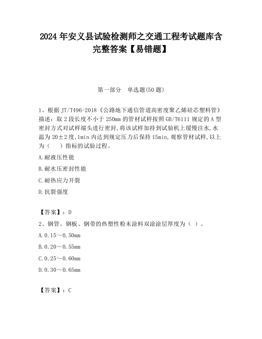 2024年安义县试验检测师之交通工程考试题库含完整答案【易错题】