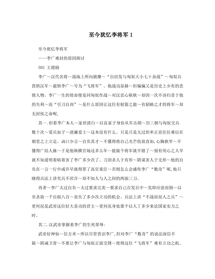 kgtAAA至今犹忆李将军1