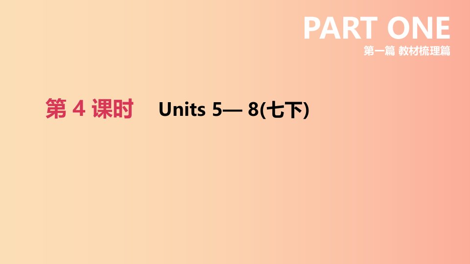 云南省2019年中考英语一轮复习