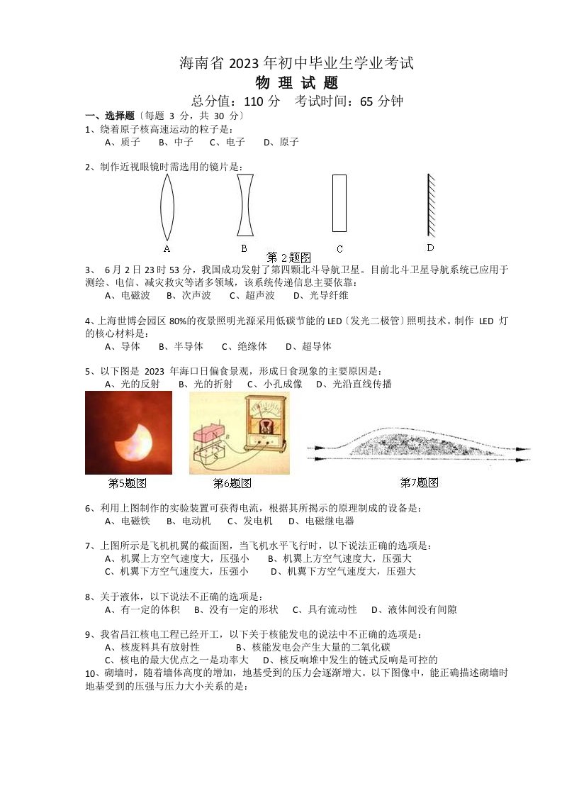 2023年海南中考物理试卷及答案