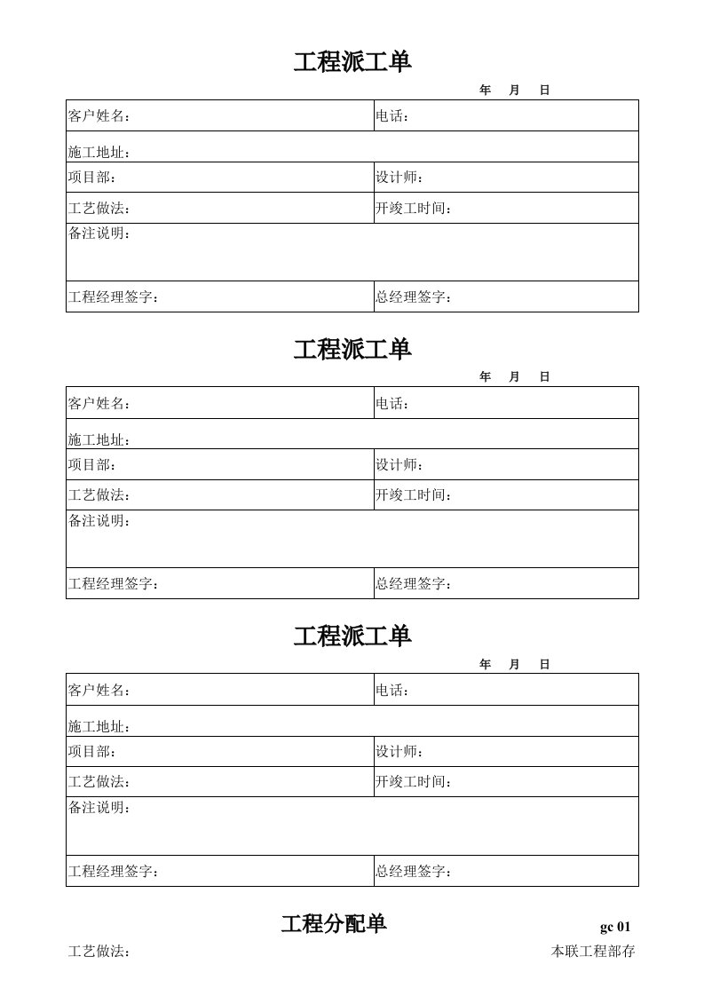 工程制度与表格-装饰公司工程部表格样板