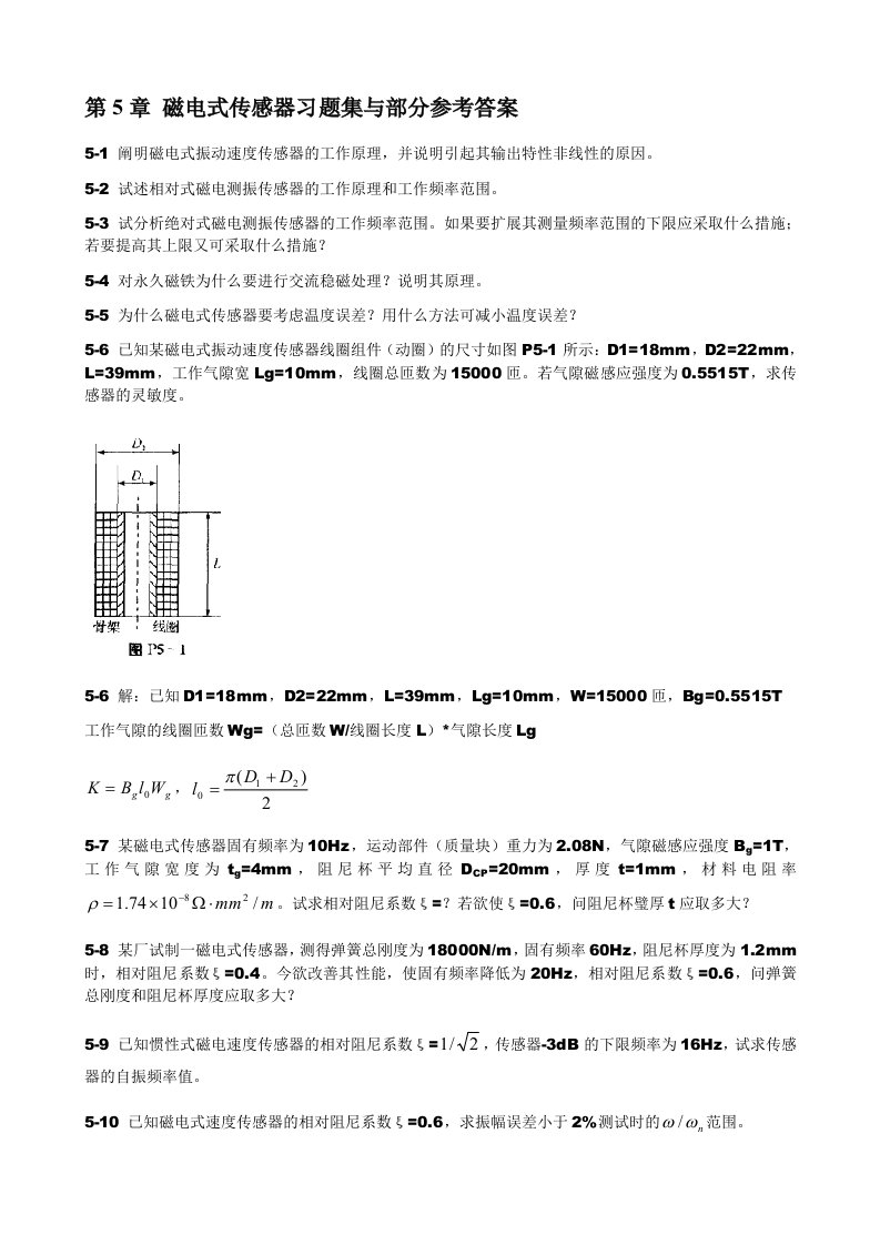 传感器原理与应用习题