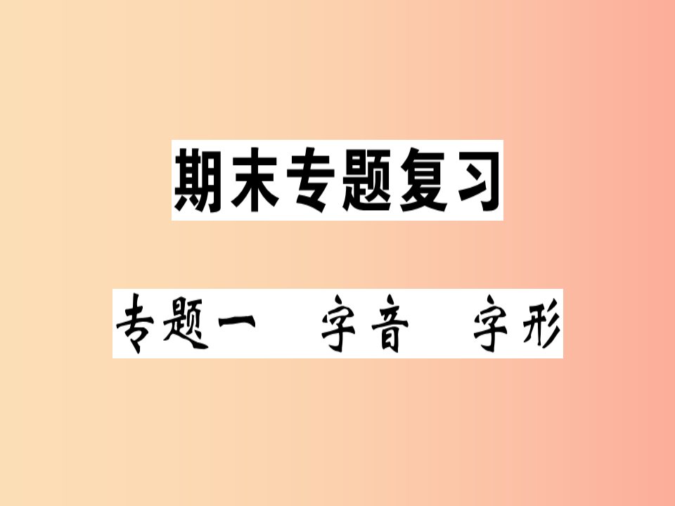 （贵州专版）2019春七年级语文下册