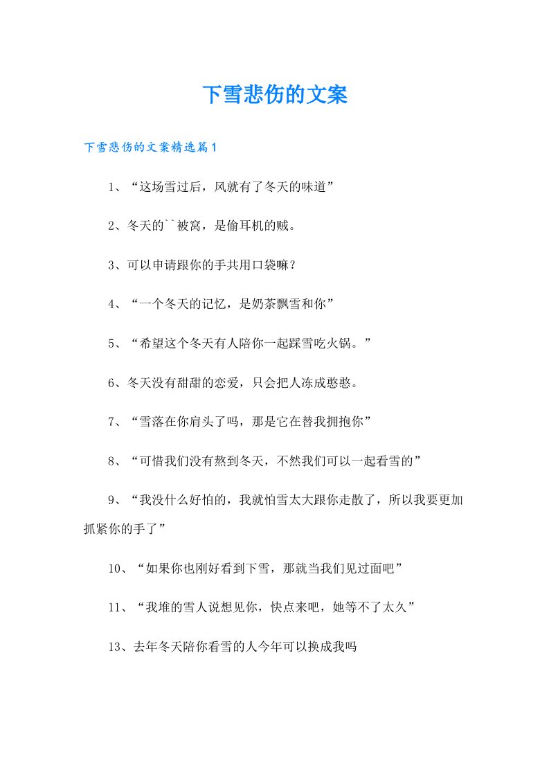 【多篇汇编】下雪悲伤的文案