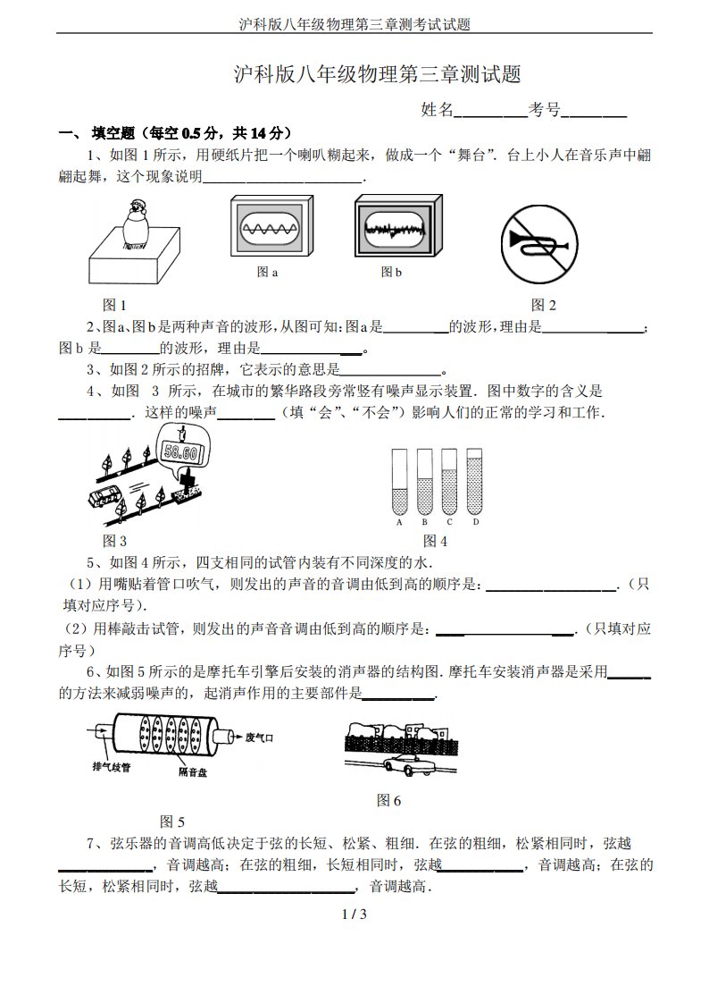 沪科版八年级物理第三章测考试试题