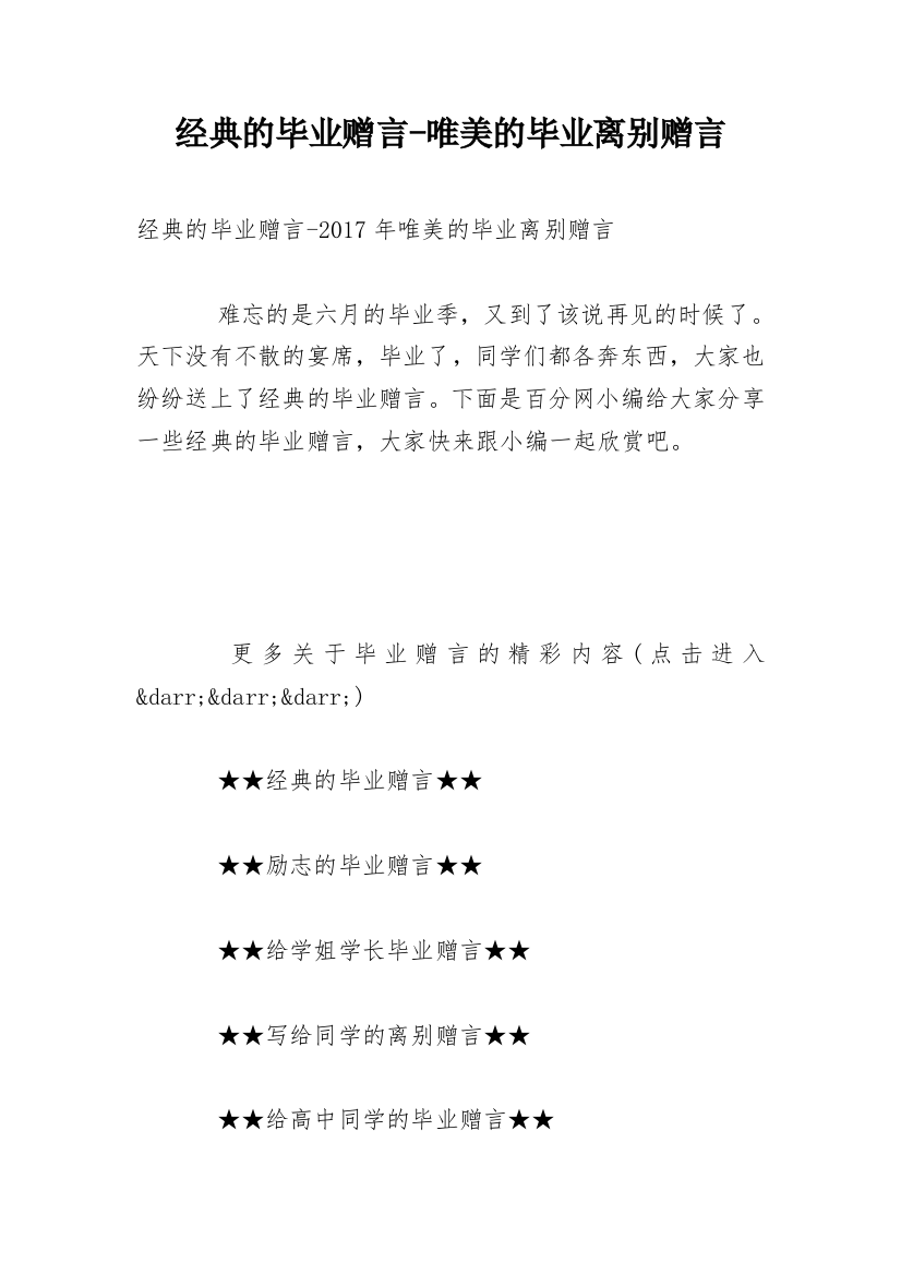 经典的毕业赠言-唯美的毕业离别赠言