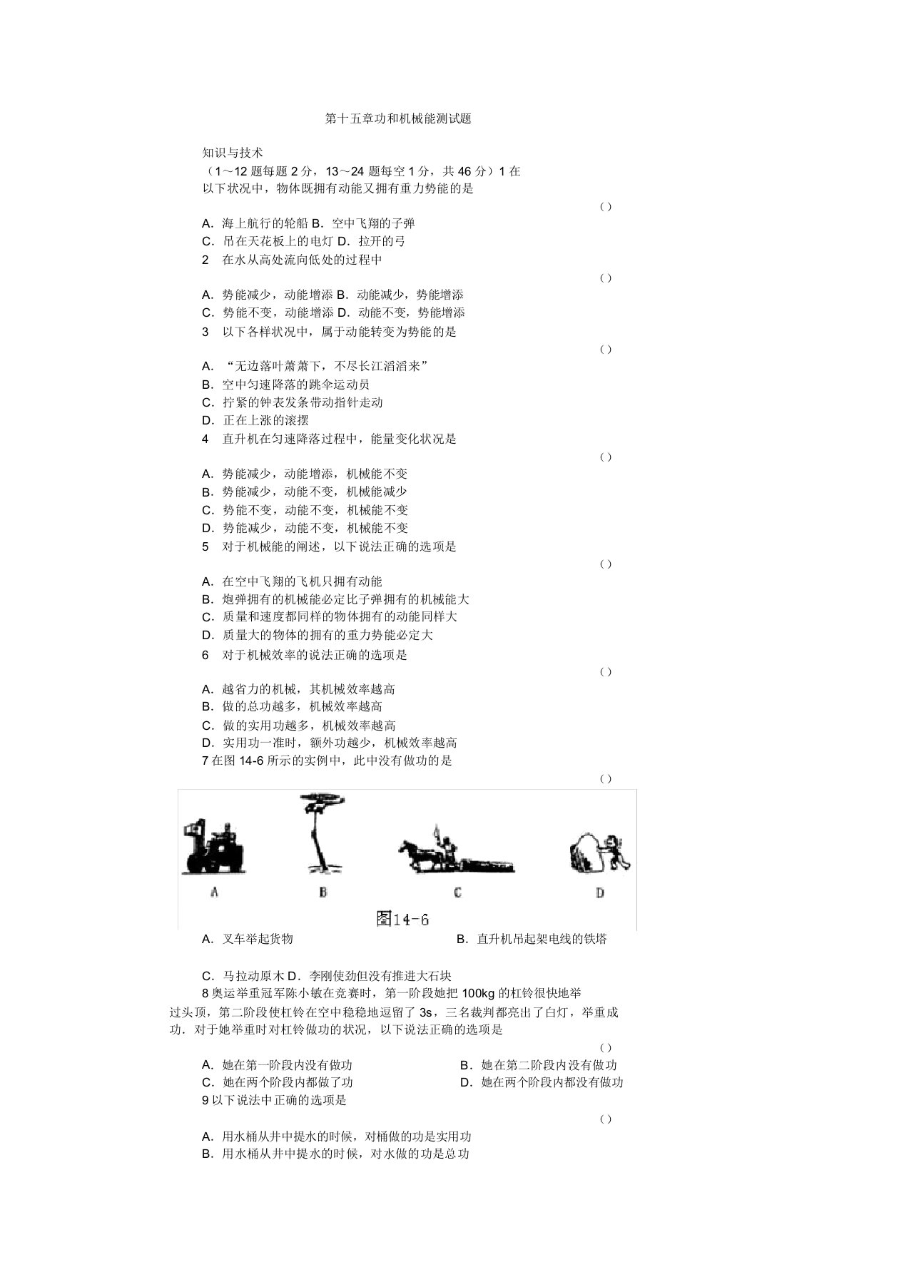 初中九年级物理功和机械能测试题