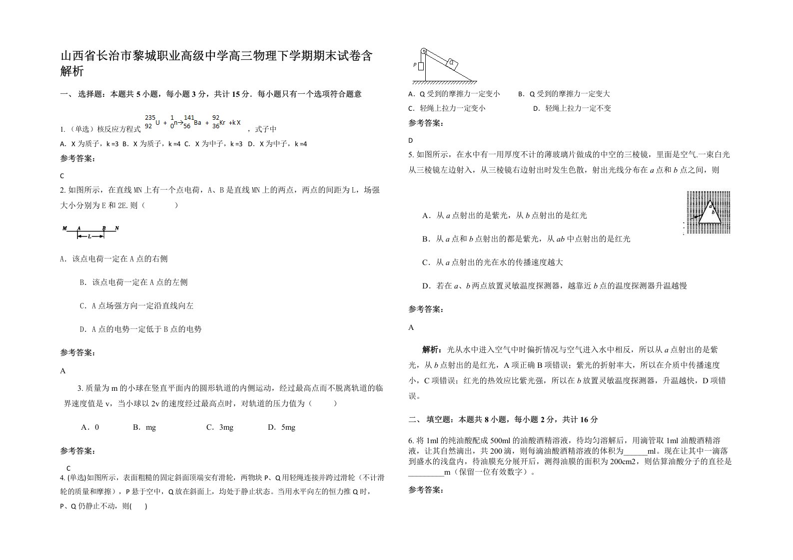 山西省长治市黎城职业高级中学高三物理下学期期末试卷含解析