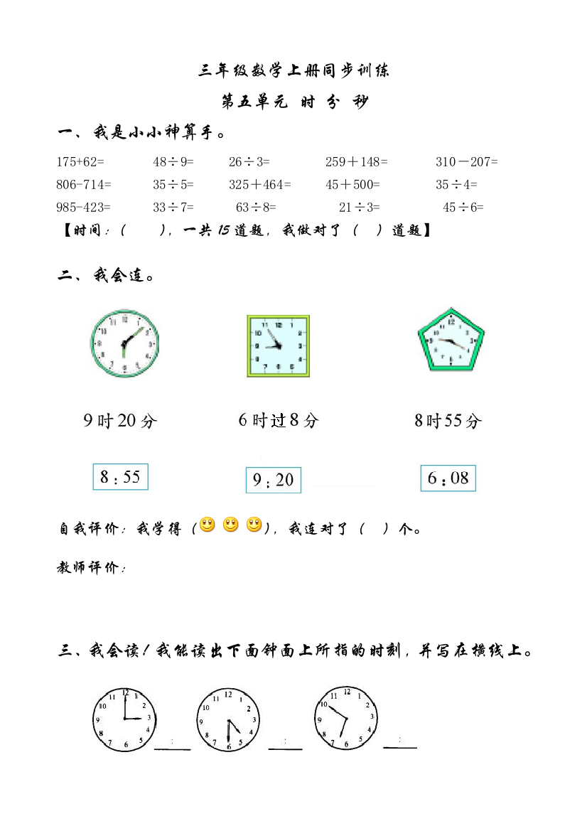 (完整word版)三年级数学时分秒