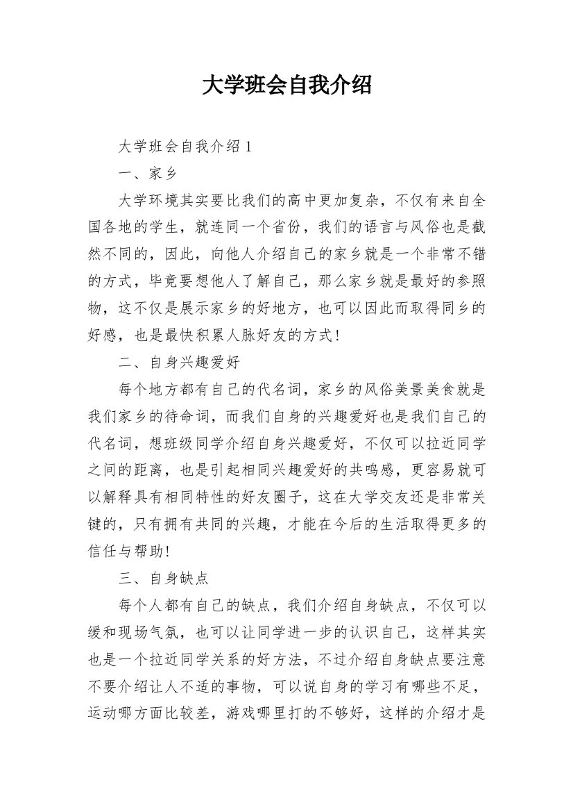 大学班会自我介绍