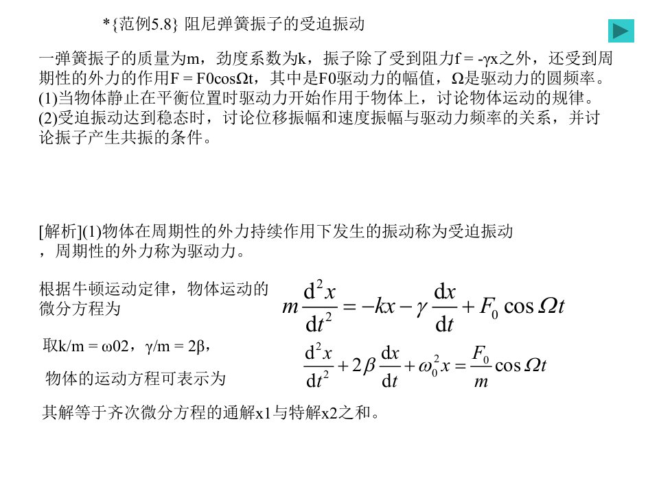 振动之阻尼弹簧振子的受迫振动