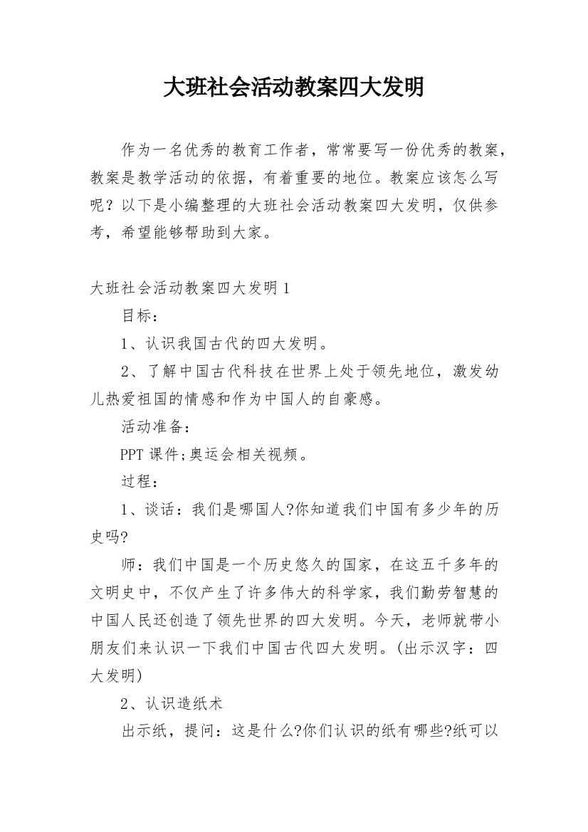 大班社会活动教案四大发明