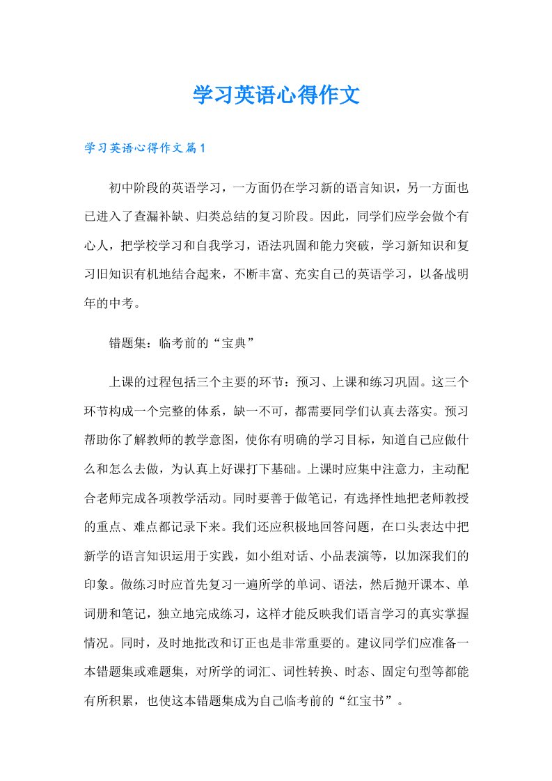 学习英语心得作文