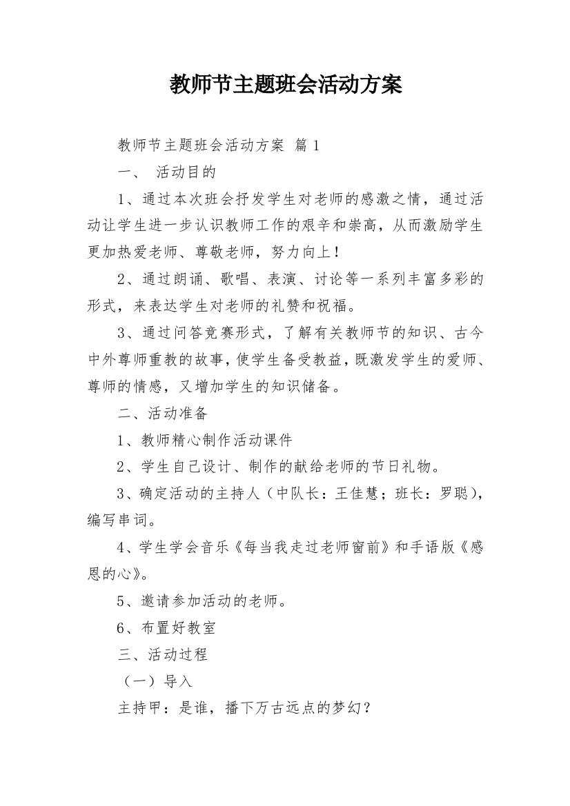 教师节主题班会活动方案_1