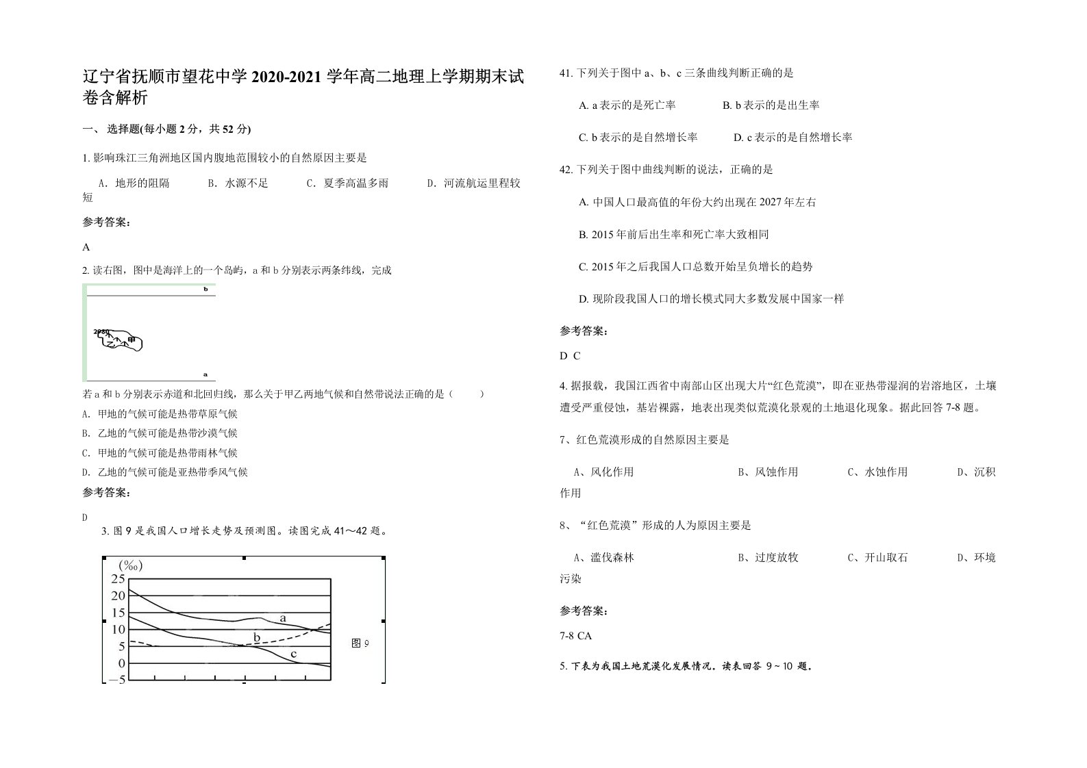 辽宁省抚顺市望花中学2020-2021学年高二地理上学期期末试卷含解析